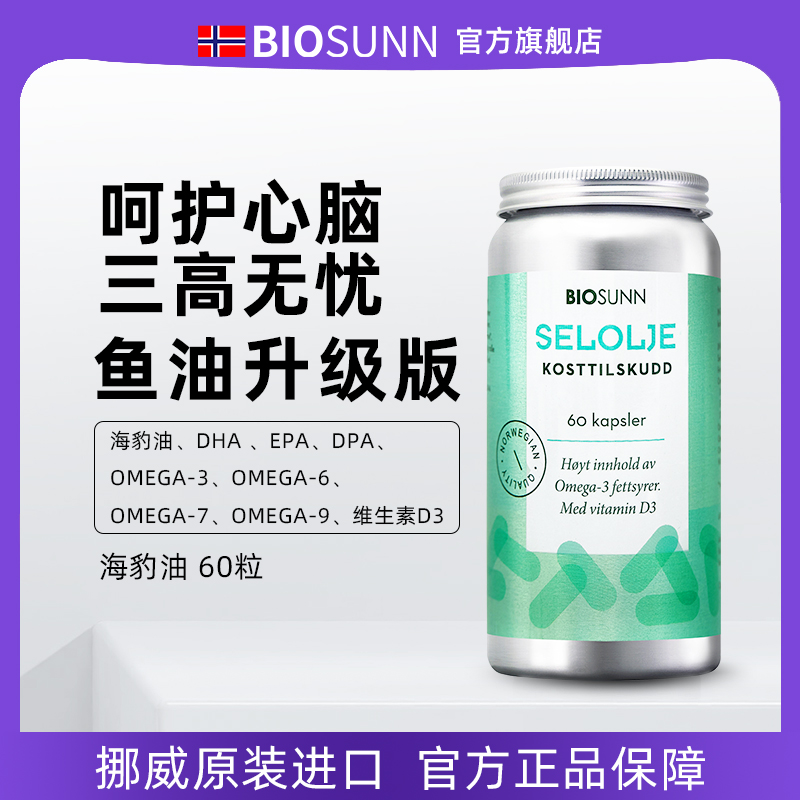 【3瓶组合】挪威BIOSUNN海豹油软胶囊辅酶q10胶囊白桦茸软胶囊 - 图3