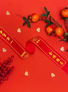 金榜题名过年腰带高中初中前程似锦考试学子高考中考新年邦树飘带