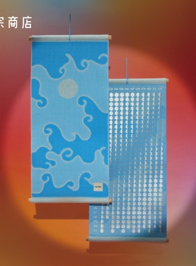 卷宗商店 | 福图 2026年挂历 月相日历墙壁装饰挂件针织摆件