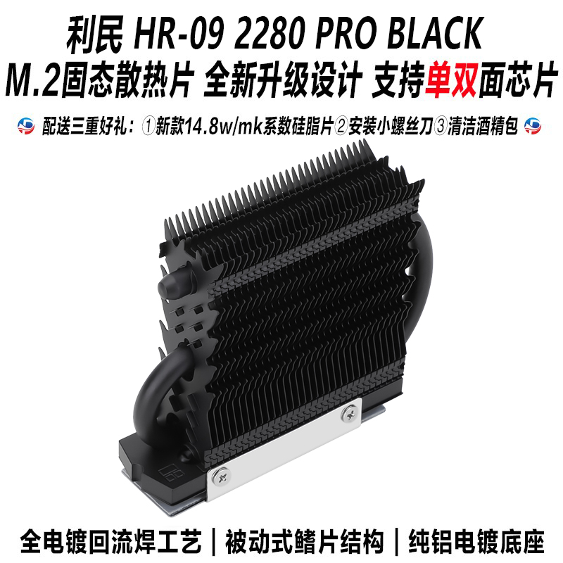 新款HR09 2280 PRO m2固态散热器导热马甲nvme硬盘m2全铝散热片品 - 图0