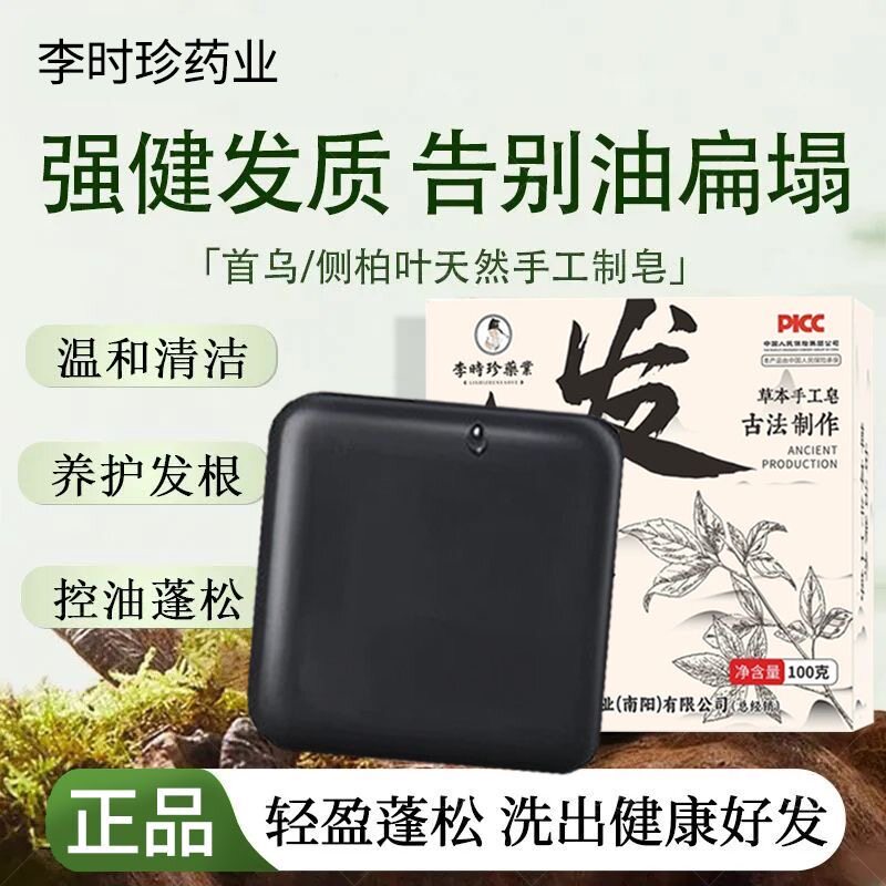 天然何首乌洗发皂植物草本固发手工洗脸皂养发洗头皂屑解痒控油
