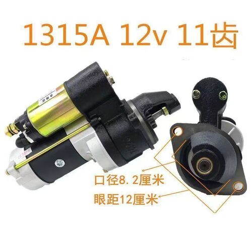 常柴单缸 S195110511101115起动机 启动马达12V 158D 1315AC - 图3