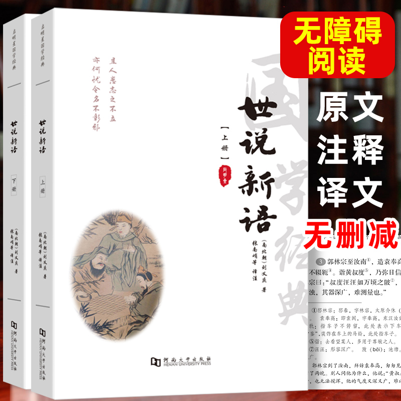 国学全19册论语+孟子+诗经+楚辞+唐宋+诗词三百首+古文观止世说新语大学中庸四书五经古诗词李清照李煜全注音注释河南人民出版社 - 图2