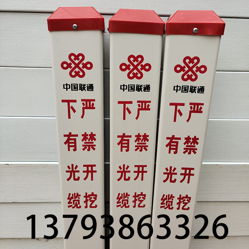There are fiber optic cable warning piles under China Unicom, PVC fiberglass, mobile telecommunications, radio and television, and it is strictly prohibited to dig sign piles.