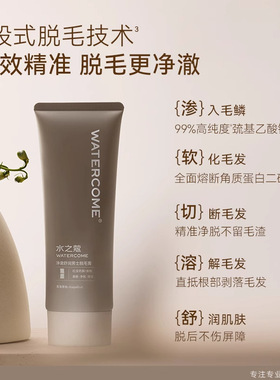 水之蔻男士竹炭脱毛膏不留黑点温