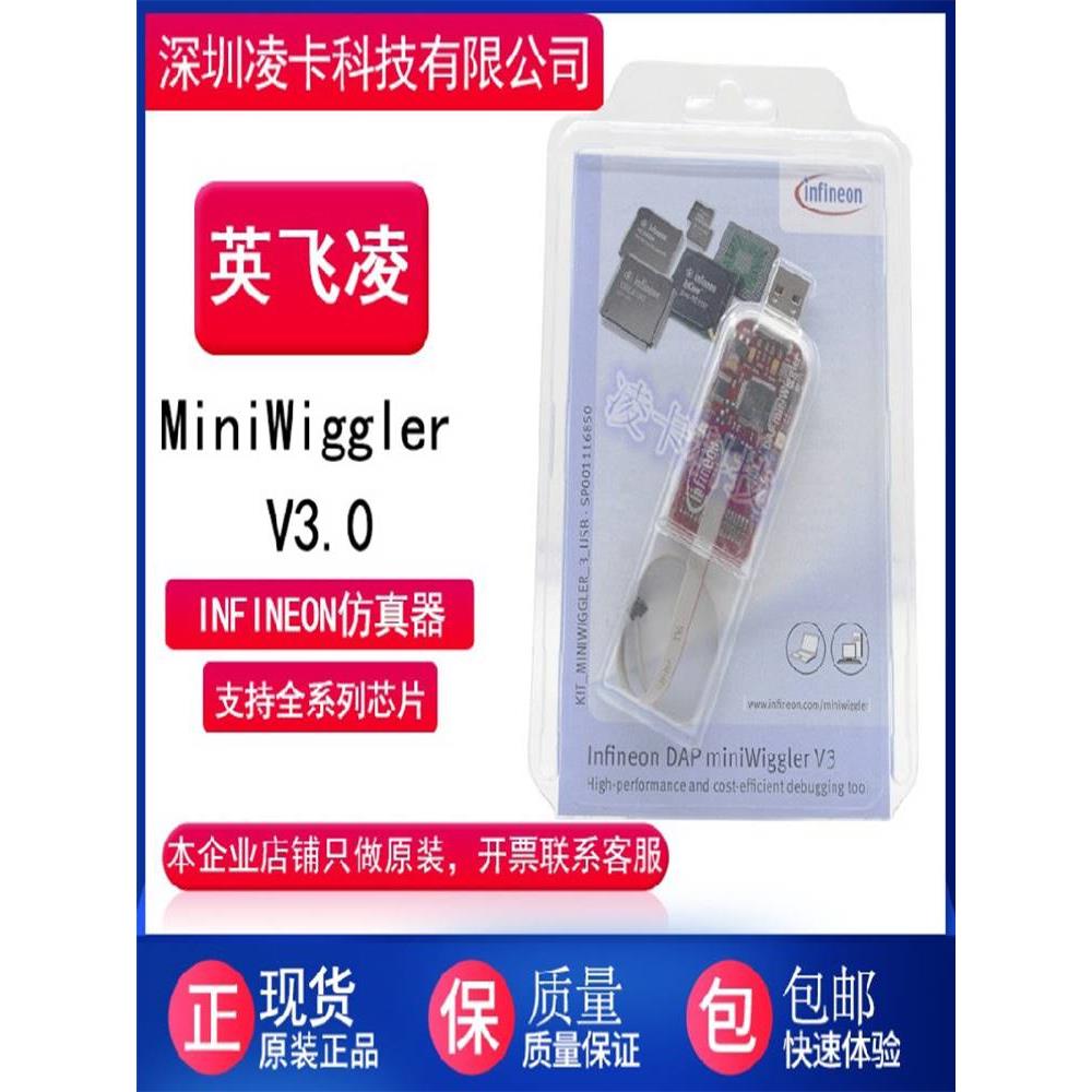 原装英飞凌编程器仿真器烧录器infineon调试器DAP miniwiggleV3.0 - 图1