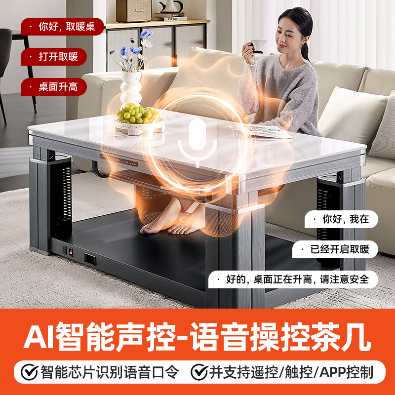 容声取暖桌电暖桌茶几一体2025新款家用升降烤火桌子长方形电暖炉 - 图1