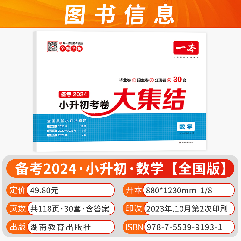 备考2024新版一本小升初考卷大集结小学毕业升学总复习试卷语文数学英语小升初真题试卷30套小升学考试模拟卷六年级升学试卷全国版