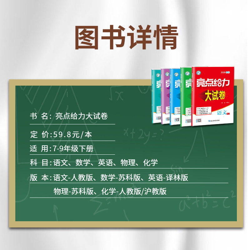 江苏专用2026秋初中亮点给力大试卷七八九年级上下册语文数学英语物理化学人教版苏科版全套试卷同步跟踪检测分类专题全科复习资料