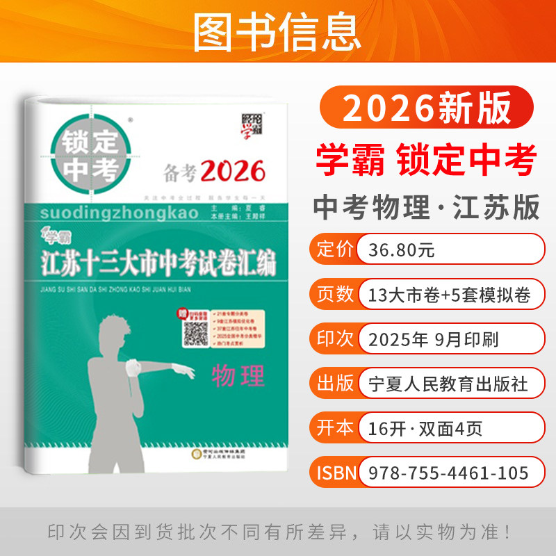 备考2026锁定中考学霸江苏十三13大市中考试卷汇编语文数学英语物理化学中考卷模拟优化卷初中真题卷总复习含2025年真题经纶图书