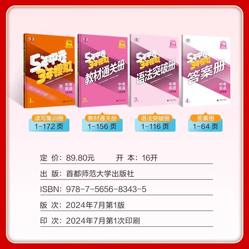 备考2026中考五年中考三年模拟53英语数学物理总复习江苏专用初中会考五三语文化学政治历史地理生物九年级试卷初三真题资料训练