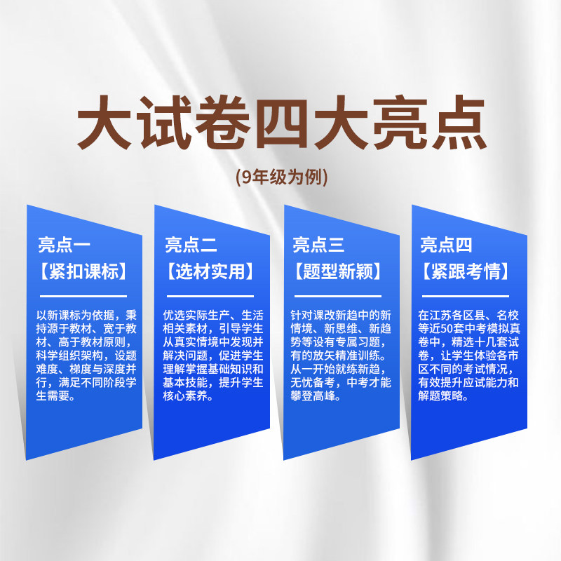 江苏专用2026秋初中亮点给力大试卷七八九年级上下册语文数学英语物理化学人教版苏科版全套试卷同步跟踪检测分类专题全科复习资料