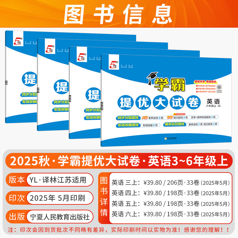 江苏版2026秋5星学霸提优大试卷一二三四五六年级上下册小学语文数学英语人教苏教译林版各地测试卷全套同步期末期中练习经纶