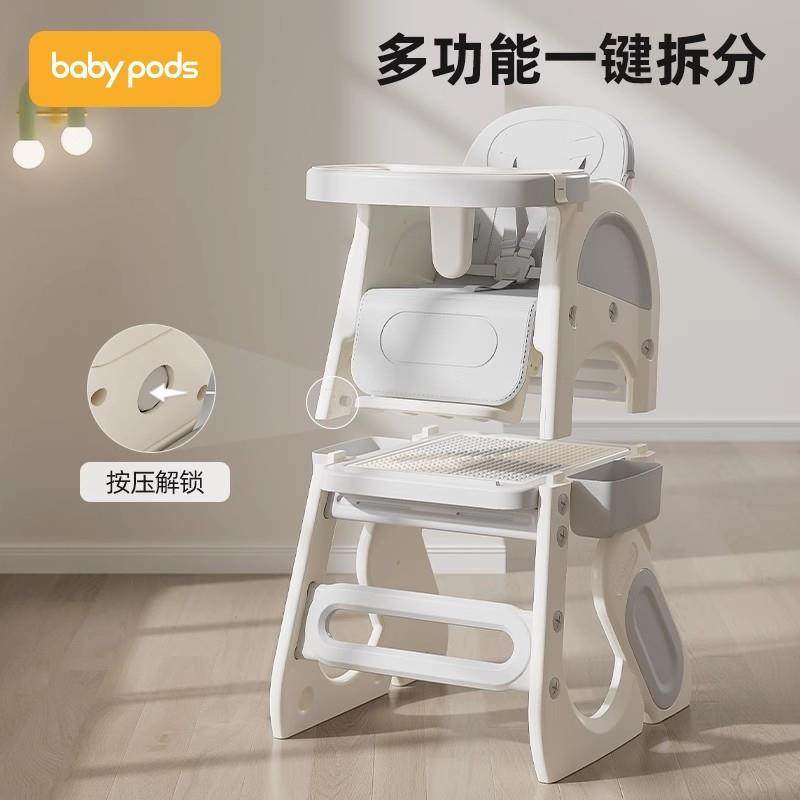 拉车套罩babypods宝宝百变餐椅多功能婴儿餐桌座椅家用安全防摔儿,淘宝优惠券,粉丝福利购,淘宝优惠卷