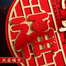 иероглиф "Счастье" 2023兔年福字门贴新年植绒布房门装饰窗花过年春节布置装饰用品