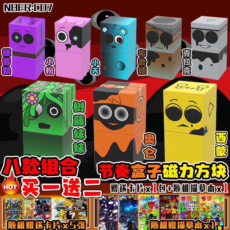 新节奏盒子sprunki磁力方块音乐盒子手办吸铁石磁力积木儿童玩具8,淘宝优惠券,粉丝福利购,淘宝优惠卷