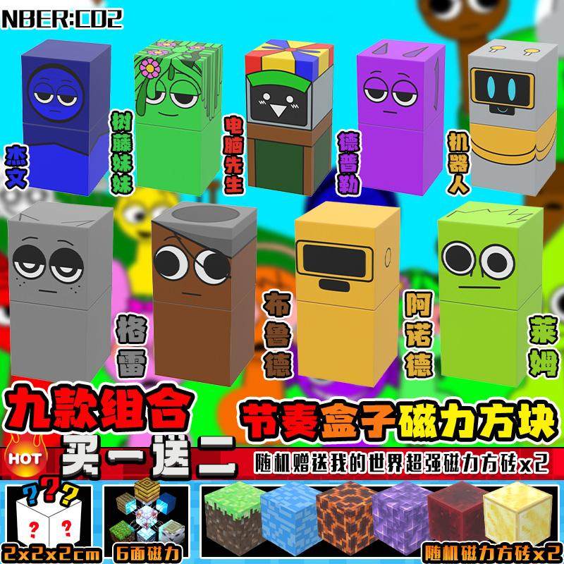 新节奏盒子sprunki磁力方块音乐盒子手办吸铁石磁力积木儿童玩具8,淘宝优惠券,粉丝福利购,淘宝优惠卷