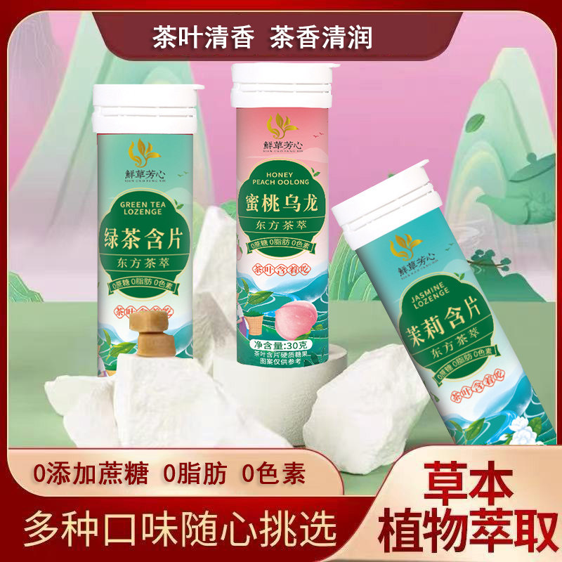 茶糖茶含片糖果味糖果口香糖果清新口气润喉糖果味蜜桃乌龙茶多酚,淘宝优惠券,粉丝福利购,淘宝优惠卷