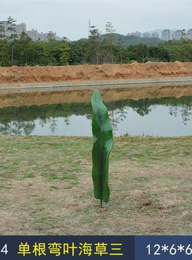 海洋主题景观摆件婚庆拍摄背景道具装饰品玻璃纤维仿真海草水草雕