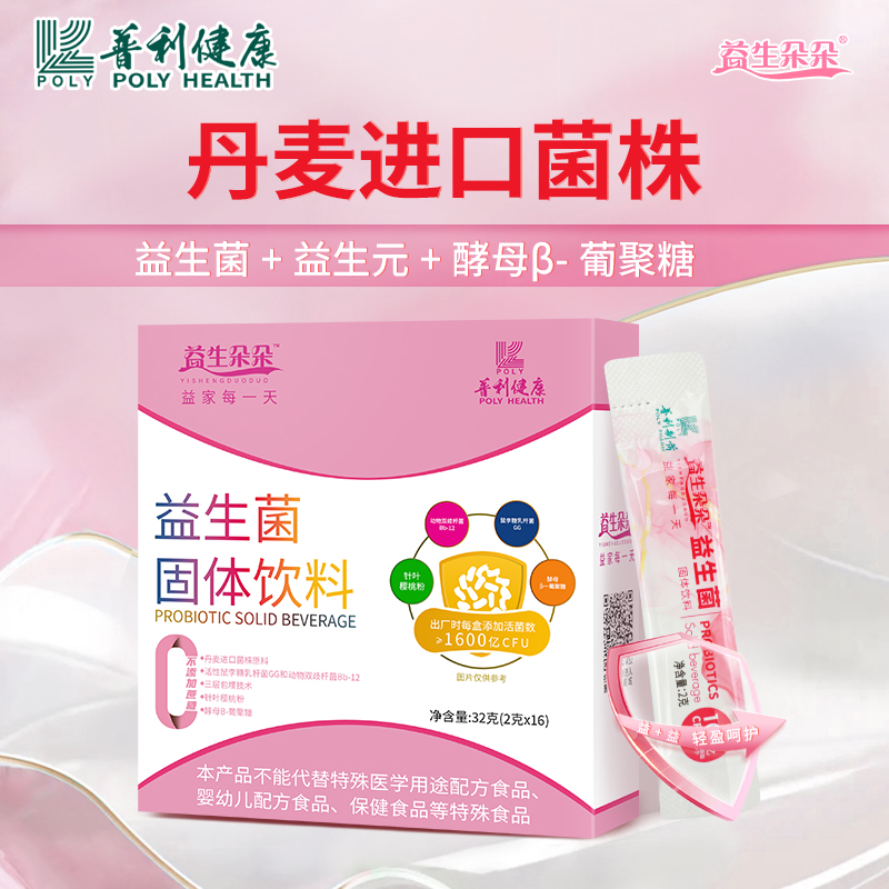 普利制药集团益生朵朵益生菌大人成人女性固体饮料益生菌冻干粉