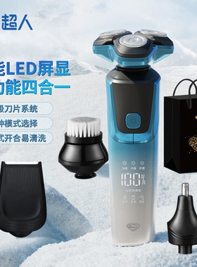 超人剃须刀电动男士刮胡刀多功能
