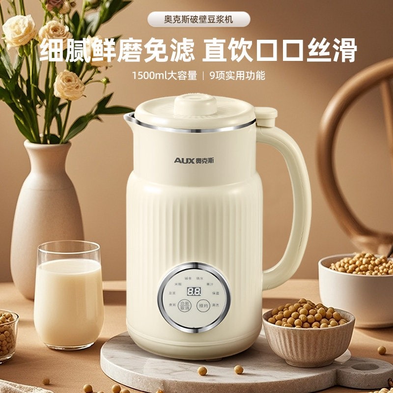 奥克斯豆浆机家用小型全自动免过理机1500ml滤破壁机多功能迷你料,淘宝优惠券,粉丝福利购,淘宝优惠卷