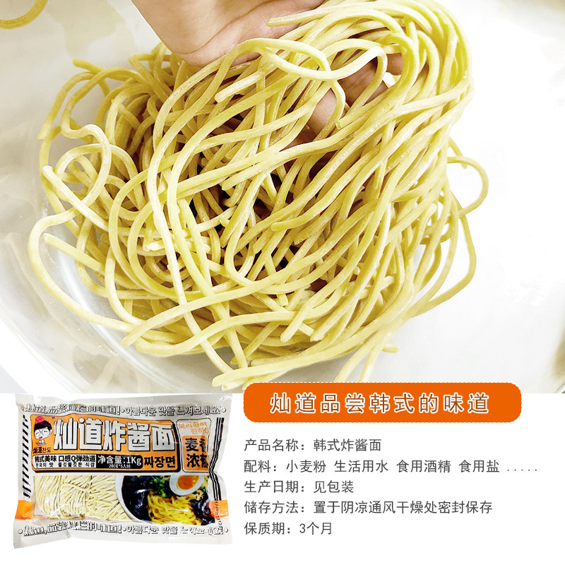 灿道炸酱面1kg餐饮商用 韩式春酱面速食老北京炸酱面杂拌酱鲜面条,淘宝优惠券,粉丝福利购,淘宝优惠卷