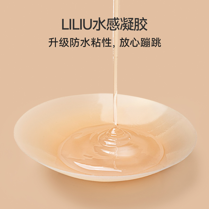 LILIU粉底无痕薄款硅胶胸贴 隐形内衣乳贴防凸女士大胸显小婚纱用