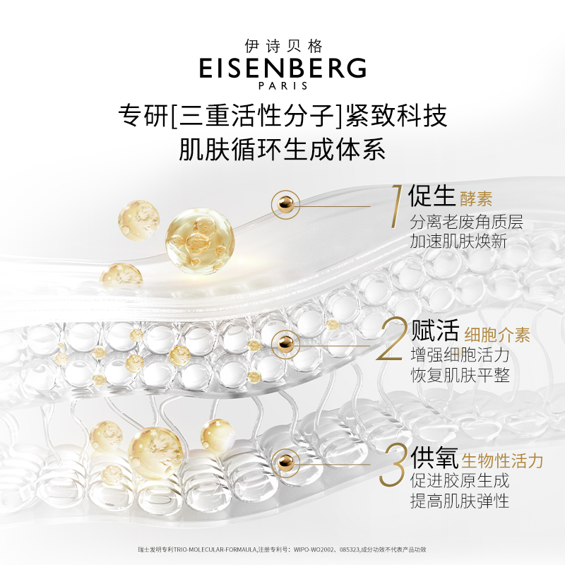 【现货速达】EISENBERG伊诗贝格轮廓紧致精华液V精华紧致下颌线