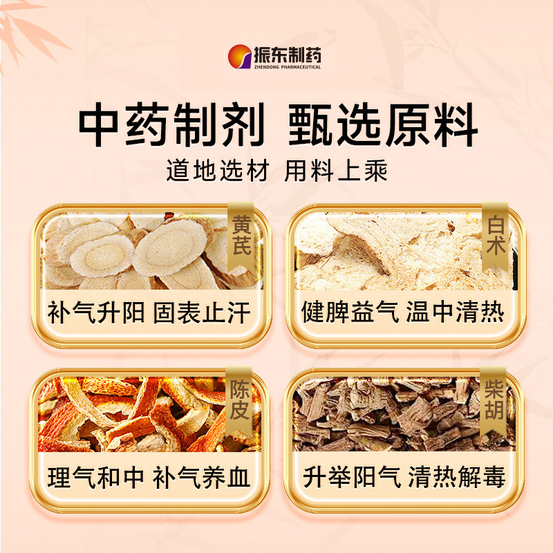 振东补中益气丸补气益气气虚乏力体虚脾胃虚弱大蜜丸内脏下垂正品
