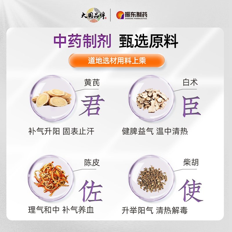 振东制药补中益气丸补气益气气虚乏力体虚脾胃虚弱大蜜丸内脏下垂