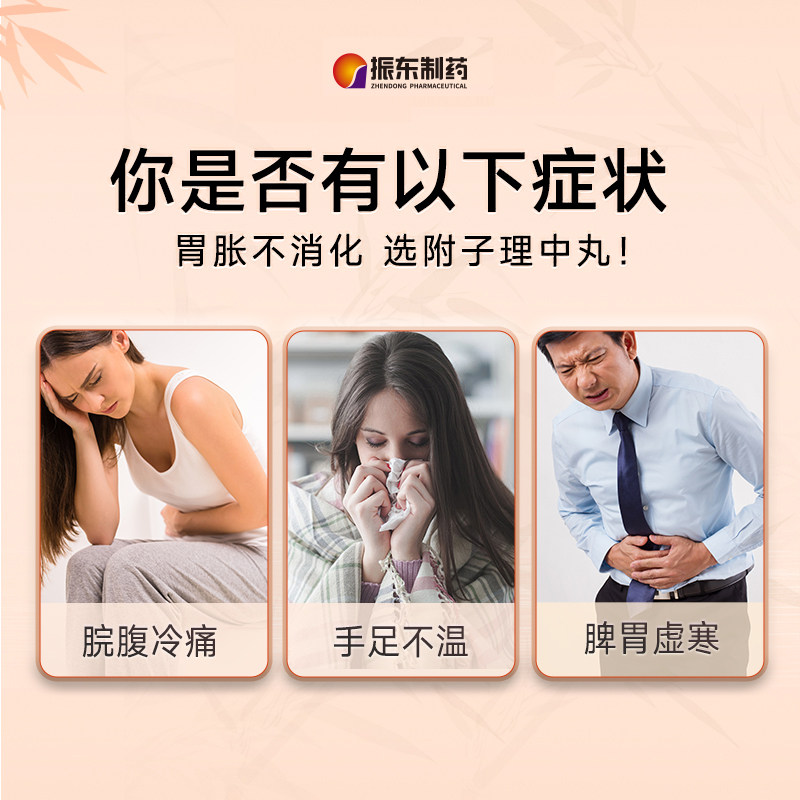6盒疗程】附子理中丸大蜜丸胃胀不消止泻调理脾胃虚弱冷痛养胃药