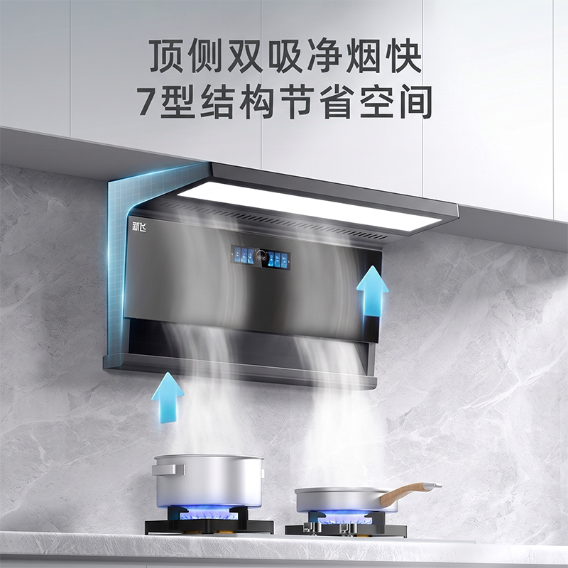 新飞2026新款超薄顶侧双吸式吸油烟机厨房家用大吸力排抽静音变频