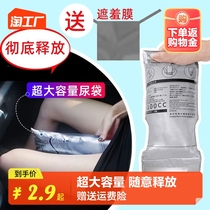 Emergency Urine Bag Disposable Urination Theorist for male and female General Motors Vehicular Toilet Long Distance Cured Male male