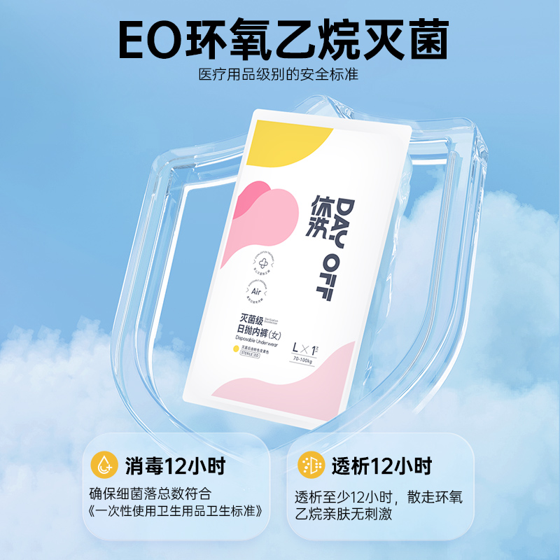 休洗一次性内裤无菌云柔无纺女士大码出差旅行经期月子孕妇灭菌装