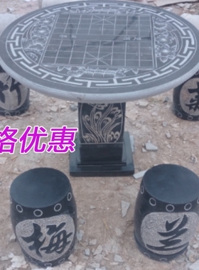 天然青石头花园别墅棋盘家用桌子石桌石凳户外庭院公园园林大理石
