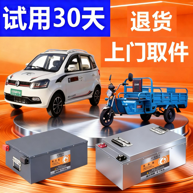 低速四轮车宁德磷酸铁锂电动车锂电池三四轮车电瓶48v60v72v,淘宝优惠券,粉丝福利购,淘宝优惠卷