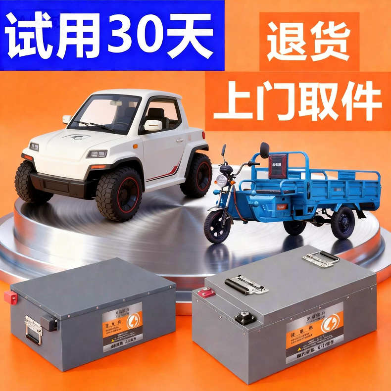 三四轮车电瓶48v60v72v电动车锂电池低速四轮车磷酸铁锂电池宁德,淘宝优惠券,粉丝福利购,淘宝优惠卷