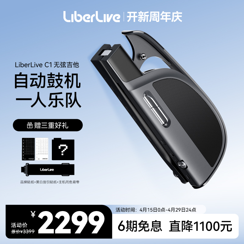 【现货】LiberLive C1 融合伴奏吉他 无弦吉他自动挡弹唱一人乐队 - 图0