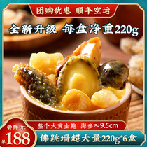 Golden Soup Buddha Jumping Wall Heating Ready-to-eat Official Flagship Store Authentic Abalone Sea Cucumber Single Family Loaded Gift Box Dress