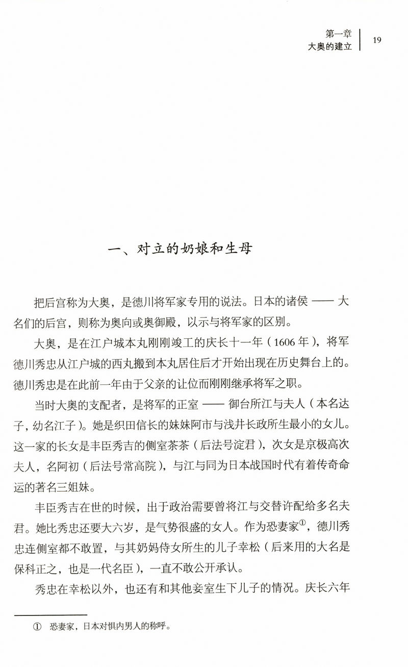 大奥之奥--德川幕府后宫秘闻录  (日)铃木由纪子 从日本女人后宫的真实状态以及日本民族的真实面看日本的世界观书籍