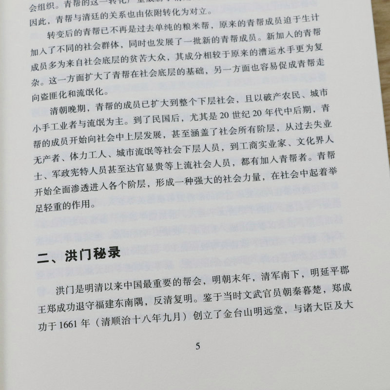 青洪帮大佬秘史解密青洪帮大佬不为人知的历史秘档杜月笙黄金荣张啸林陈其美 袁文会等洪门志书籍 - 图2