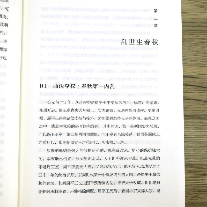 【5册】东周五百年公元前770年-前221年＋为什么是东周+简说西周史+先秦史+秦汉史任志刚张信觉唐封叶吕思勉大秦汉史书籍-图0