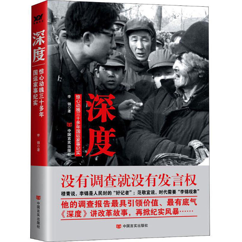 【4册】深度：惊心动魄三十多年国运家事纪实+中国生活记忆+时间的力量：改革开放40影像记+过年：中国农村的40个春节 书籍 - 图0