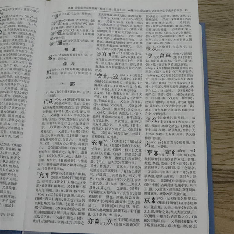 正版康熙字典标点整理本汉语大词典编纂处部首分类法笔画排列单字繁体字共收录汉字47035学术实用性中国汉字古代字典书籍