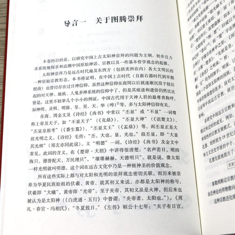 诸神的起源 增补本何新著华夏上古日神与母神崇拜天命玄鸟潜龙在渊我们是英雄种族的后裔世途多艰多难兴邦书籍 - 图2