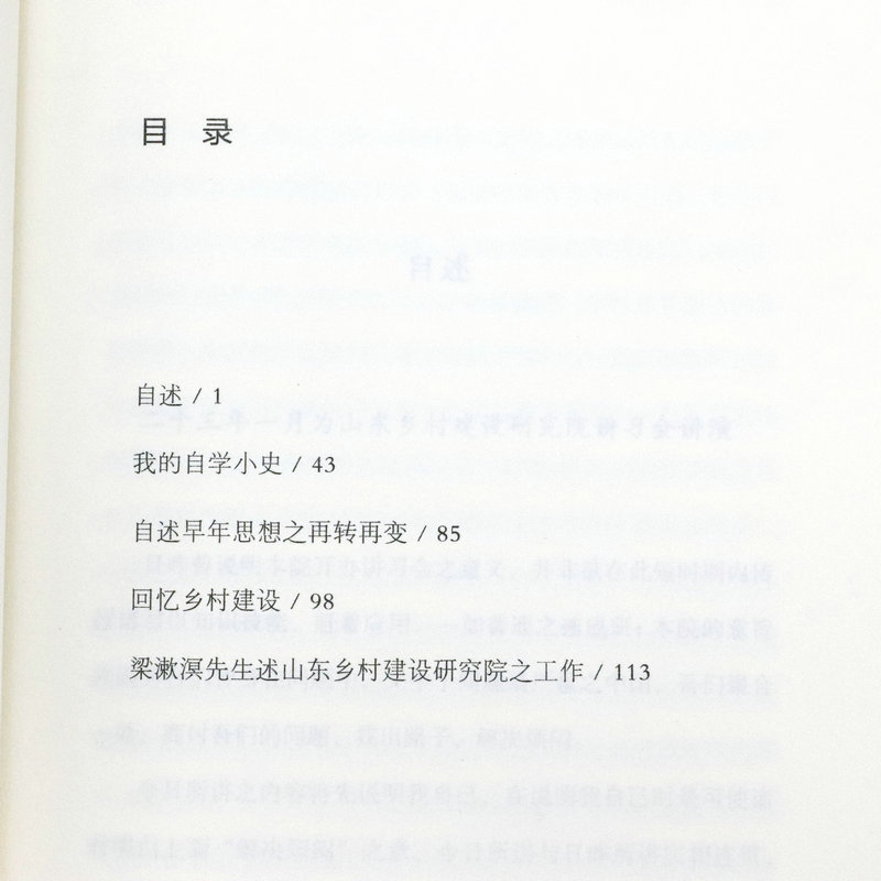 自述五种梁漱溟自传深思与省悟朝话文录东西文化哲学我生有涯愿无尽这个世界会好吗中国要义讲孔孟人心人生中国现代自传丛书书籍-图1