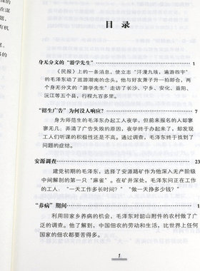 伟人毛泽东传记军事谋略读书学习