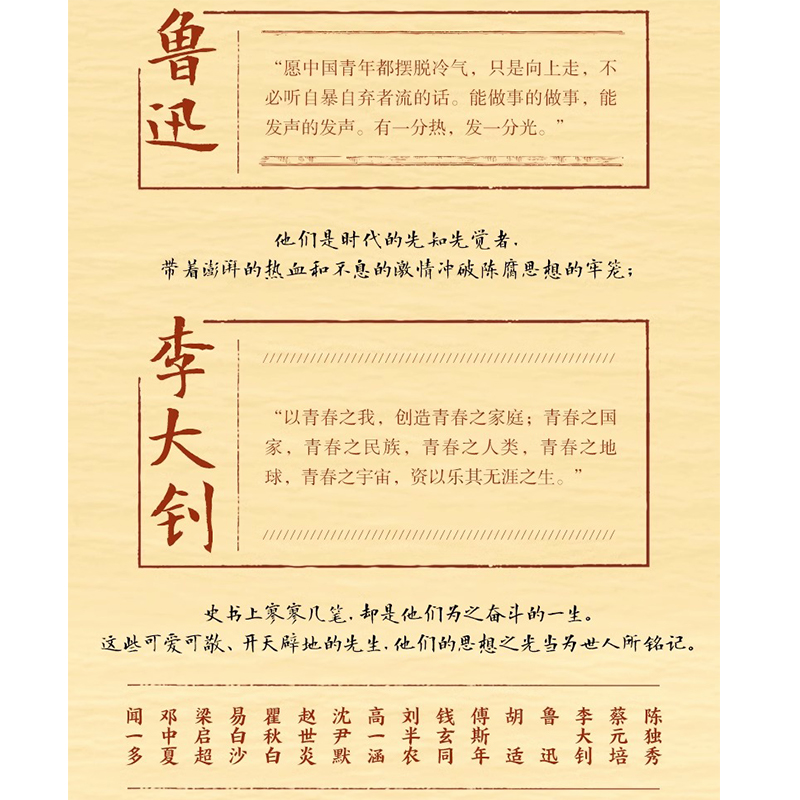 觉醒时刻-伟大的先生们（1915-此刻）精选陈独秀李大钊鲁迅蔡元培等16位先生48篇小说论文述学随感诗歌等书籍 - 图1