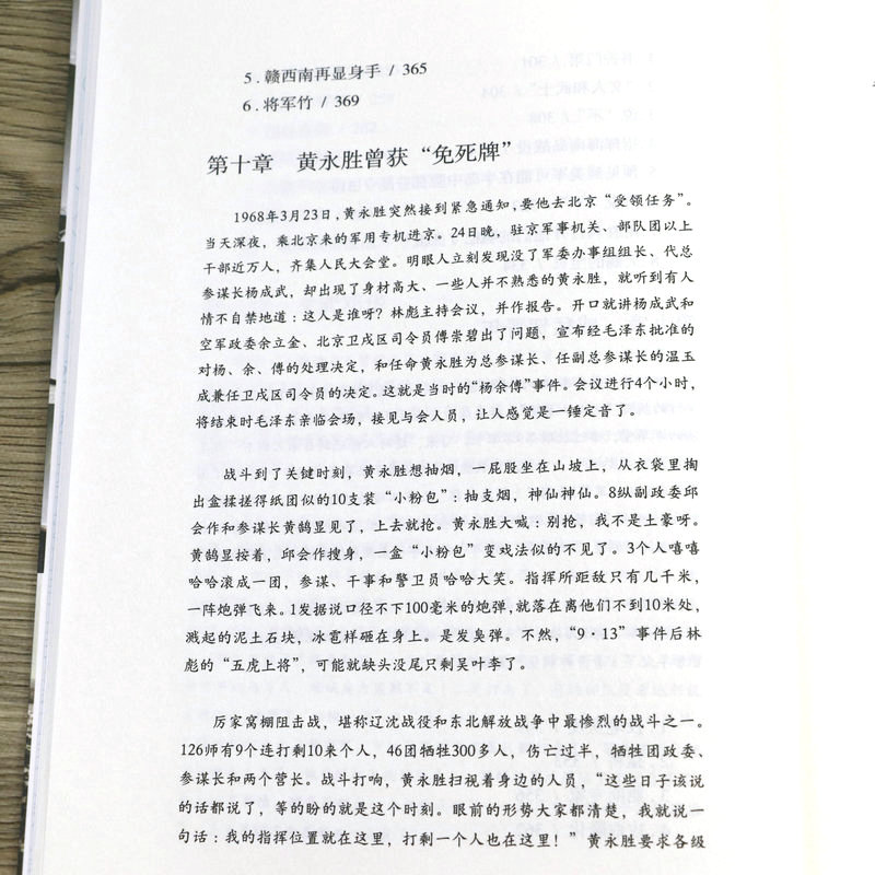 【7册】中国人民解放军战事珍闻全纪录丛书：一野全战事+二野全战事+三野全战事+四野全战事+志愿军全战事+一将难求：四野名将录 - 图2